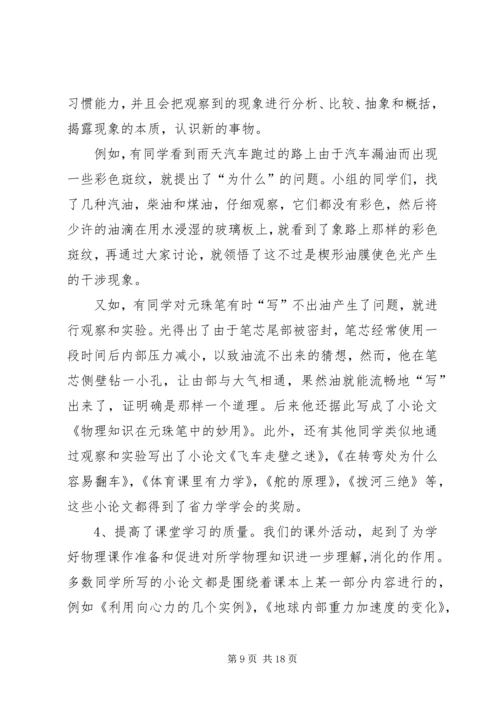 课外科技活动计划.docx