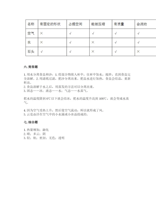 教科版小学三年级上册科学期末测试卷有完整答案.docx