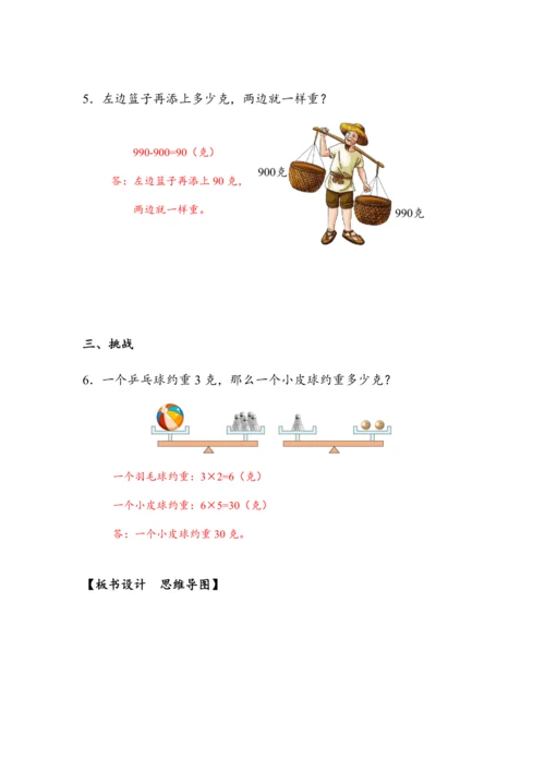 《克的认识》（教案）人教版二年级数学下册