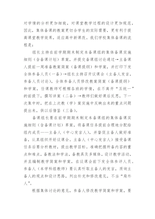 中学新课改汇报材料.docx