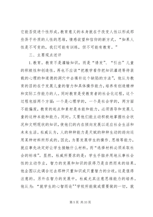 民主主义与教育学读后感.docx