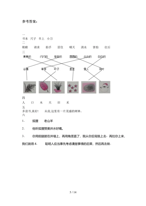 2020年一年级语文下册第二次月考调研题及答案(四套).docx