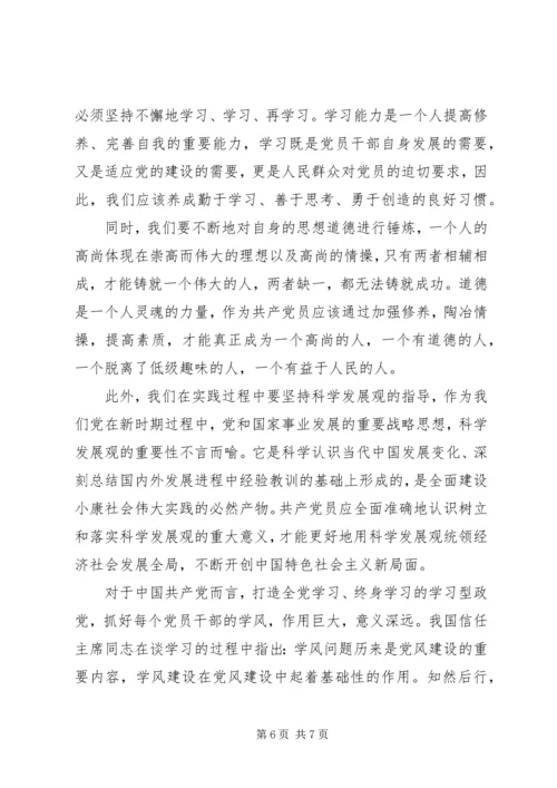 党性培养思想汇报.docx