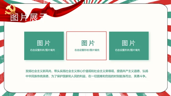 红领巾心向党少先队员青春誓词PPT