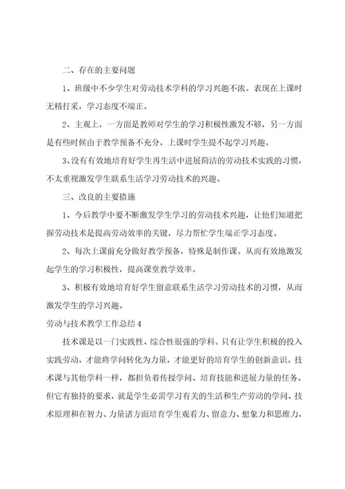 劳动与技术教学工作总结