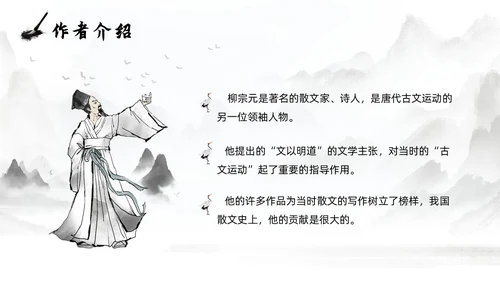 灰色淡水墨风种树郭橐驼传说课PPT模板高中语文PPT
