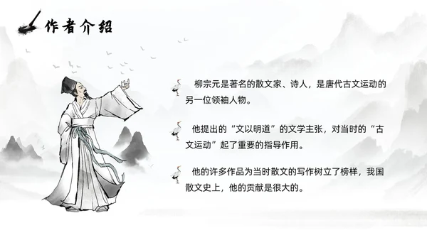 灰色淡水墨风种树郭橐驼传说课PPT模板高中语文PPT