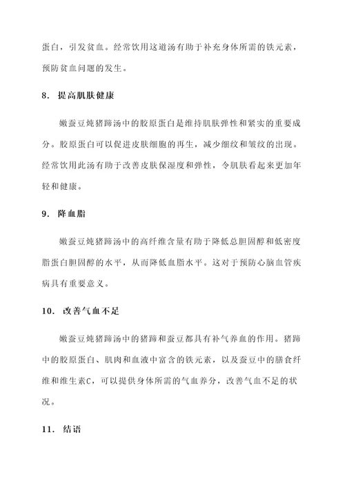 嫩蚕豆炖猪蹄汤的功效