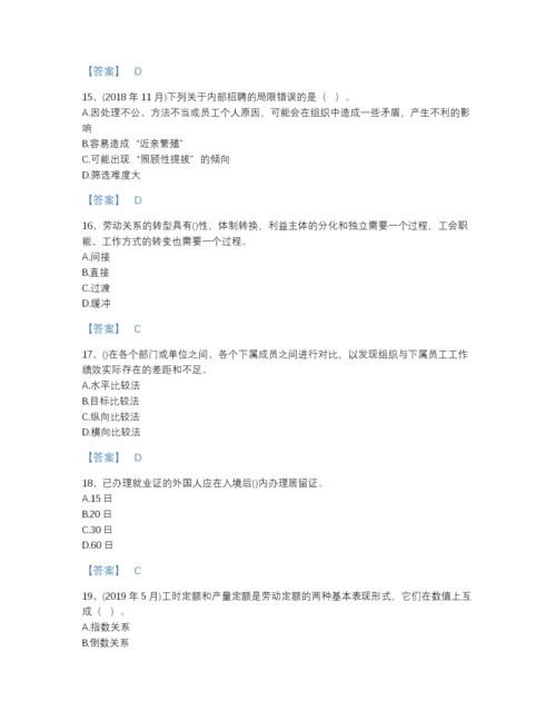 2022年浙江省企业人力资源管理师之四级人力资源管理师高分提分题库含精品答案.docx