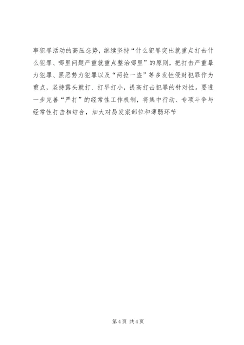 区长在政法信访暨禁毒工作会议上的讲话稿 (2).docx