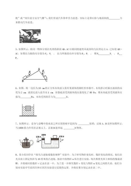 强化训练重庆市北山中学物理八年级下册期末考试专项测评试卷（解析版含答案）.docx