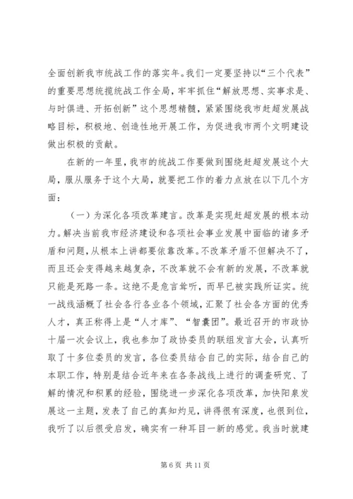 努力开创新时期我市统战工作的新局面.docx