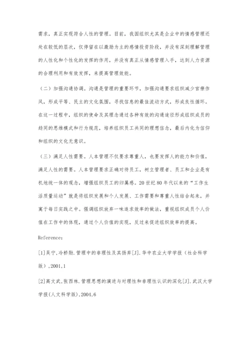 现代企业管理中非理性因素的价值.docx