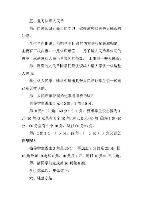 新西师大版小学一年级下册数学第九单元《总复习》教案教学设计