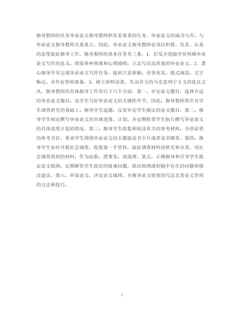2023年毕业论文指导的意义和任务.docx