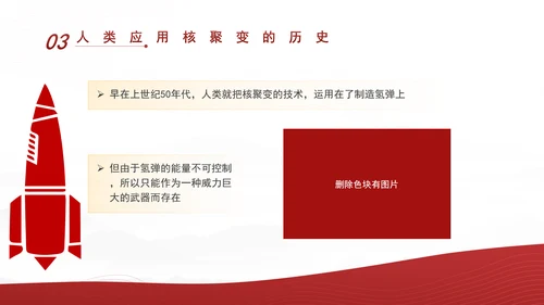 中小学科普知识：关于人造太阳的奥秘ppt