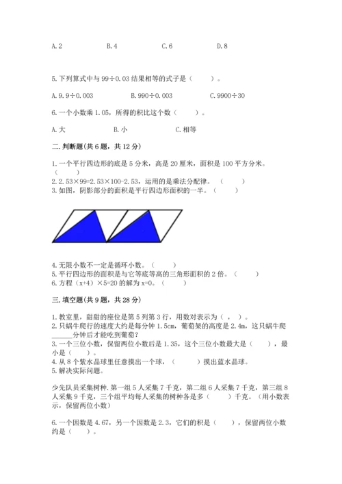 人教版五年级上册数学期末测试卷带答案（b卷）.docx