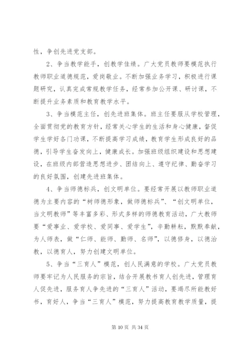 团委深入开展创先争优活动的实施方案.docx