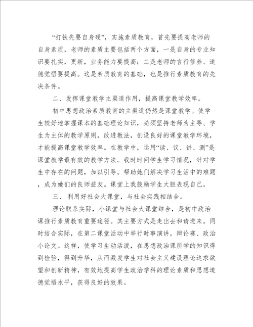 初中思品教师教育随笔