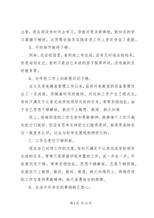 篇一：党员自身不足.docx