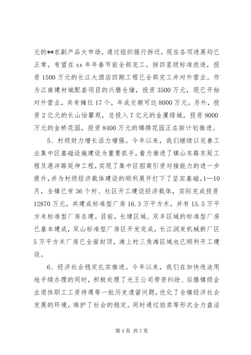 乡镇年度经济建设工作总结.docx