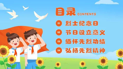 红色卡通风烈士纪念日主题班会课件