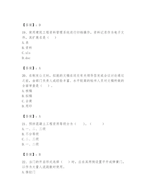资料员之资料员基础知识题库附参考答案【考试直接用】.docx