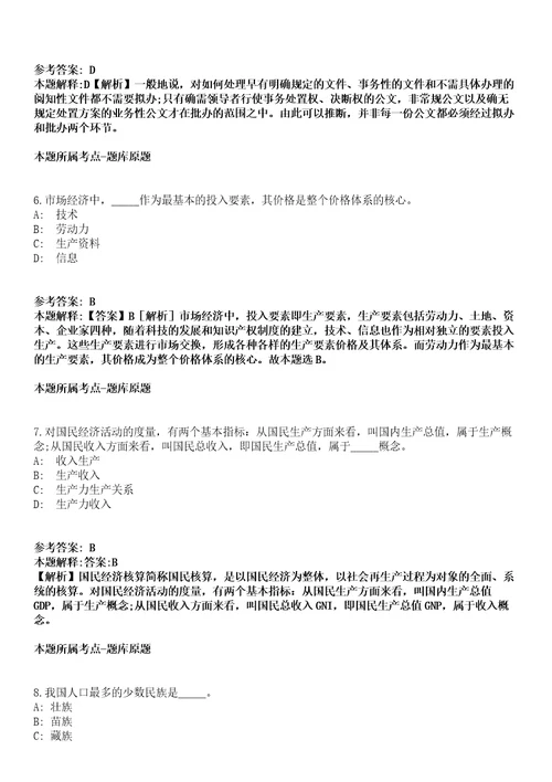 赣州市市场监督管理局赣州经济技术开发区分局2021年招聘见习生冲刺卷第九期附答案与详解