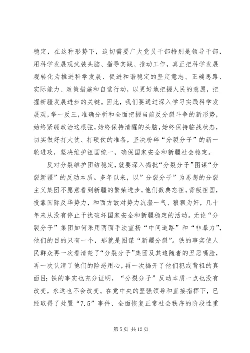 新疆九月政治学习心得体会 (3).docx