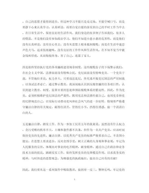 精编年警示教育专题活动心得体会范文.docx