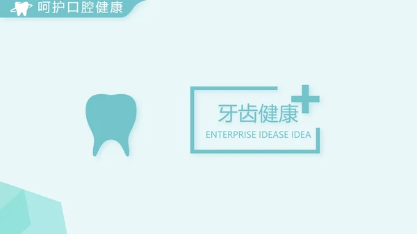 蓝色简约医院牙科工作总结汇报PPT
