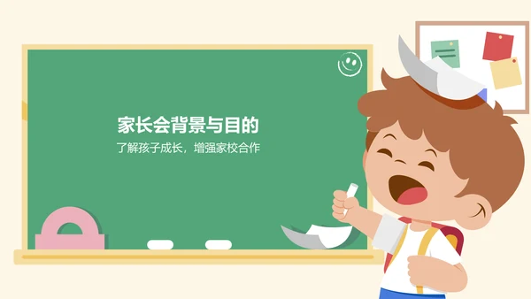 绿色卡通风幼儿园家长会PPT模板