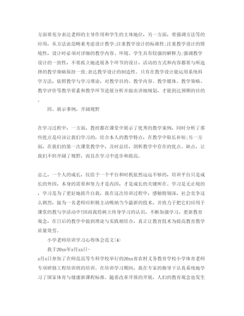 精编小学教师培训学习参考心得体会参考范文5篇.docx