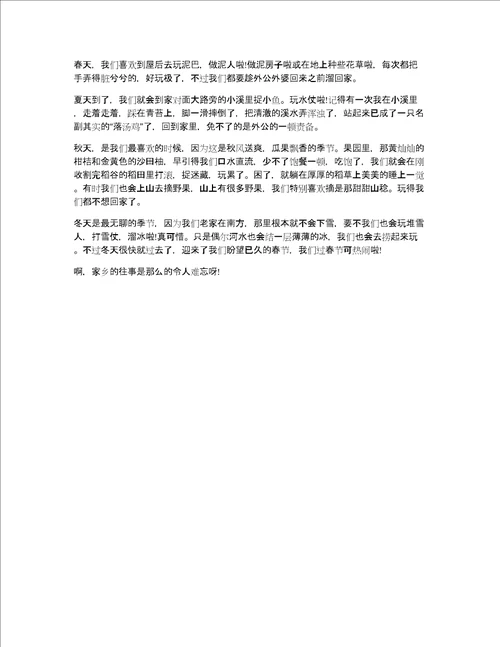 实用初中童年趣事作文汇总7篇童年趣事初中优秀作文