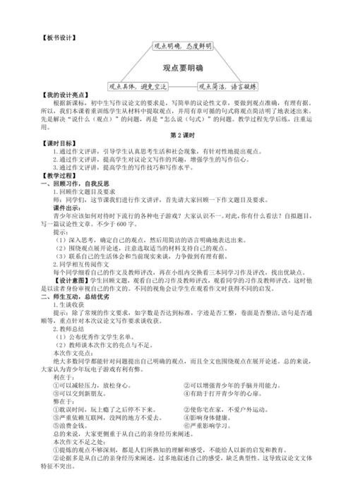 2单元写作 观点要明确【统编九上语文最新教案含说课】