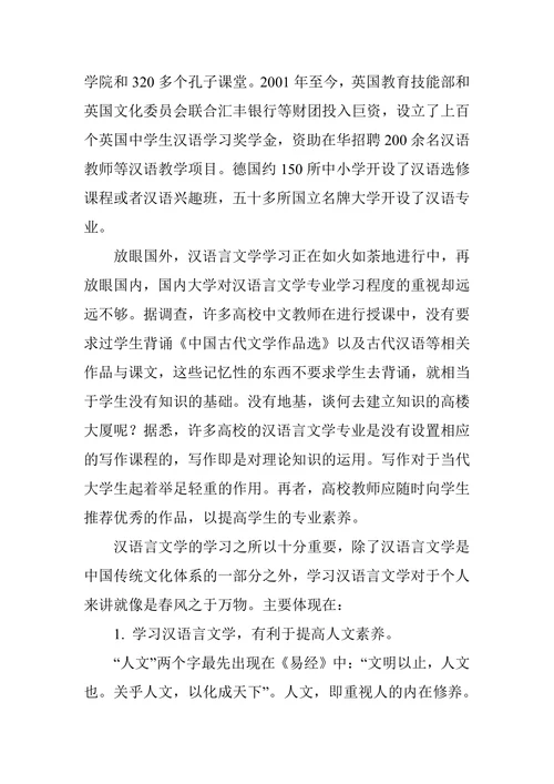 论学习汉语言文学的重要性