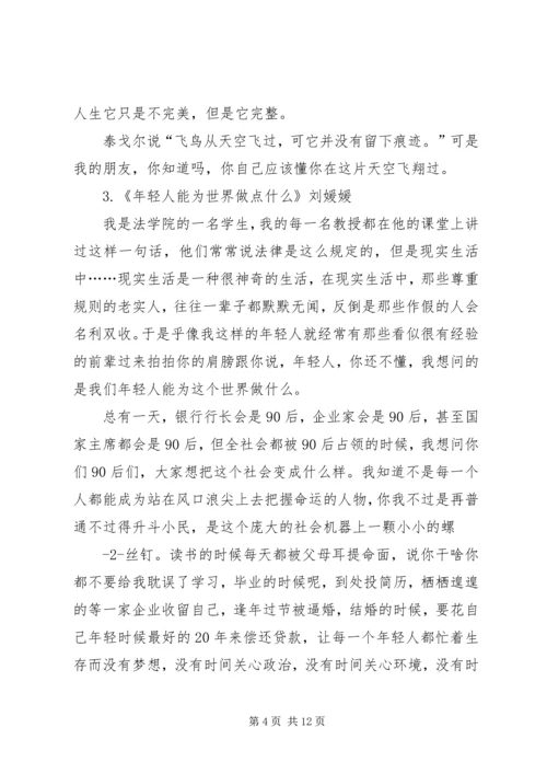 刘媛媛丑女莫作怪演讲稿 (2).docx