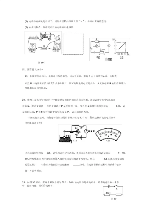 苏科版九年级物理第十四章欧姆定律测试题及答案