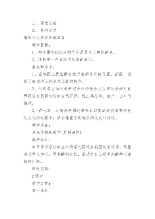撒哈拉以南非洲教案.docx