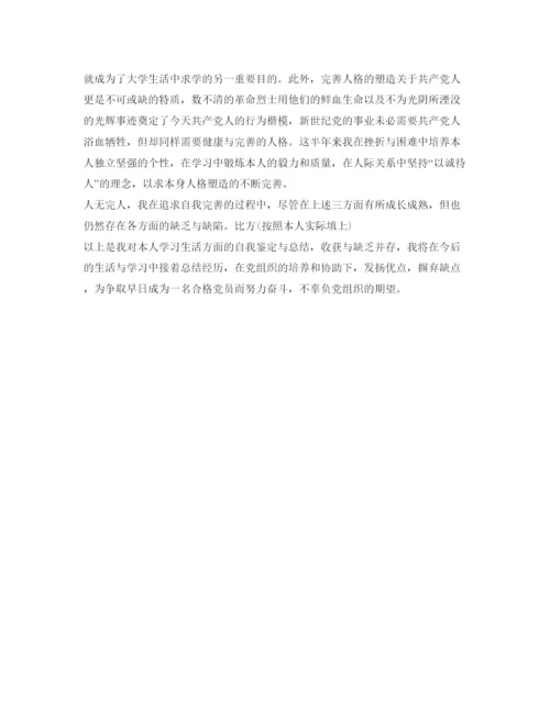 精编入党自我鉴定参考范本3篇.docx
