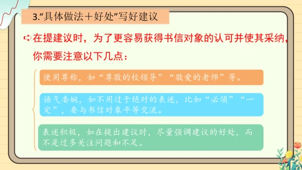 统编版语文六年级下册2024-2025学年度综合性学习： 写信（课件）