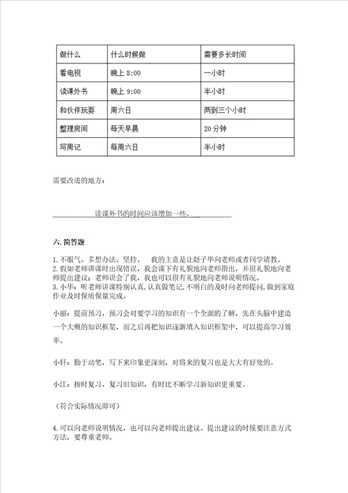 部编版三年级上册道德与法治期中测试卷及答案各地真题