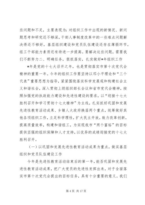 开创工作新局面以优异成绩迎党的十七大胜利召开.docx