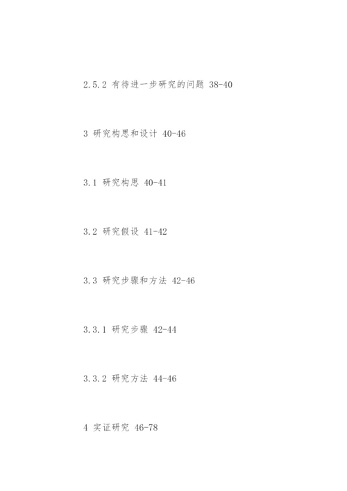 医学论文提纲精编.docx