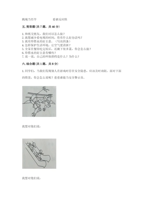 部编版二年级下册道德与法治 期末测试卷【全优】.docx
