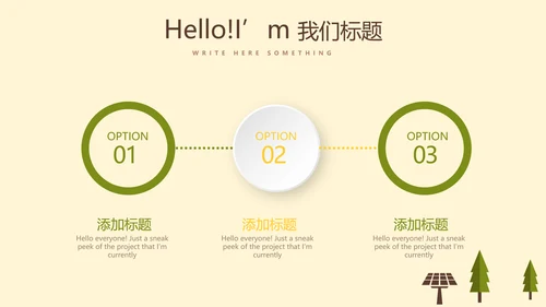 生态绿色新能源动态PPT