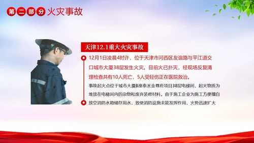安全事故案例分析安全生产警示教育PPT课件