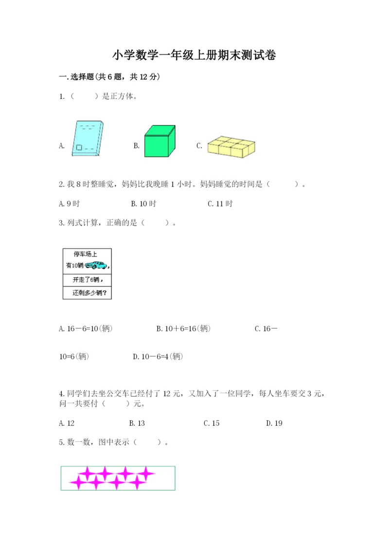 小学数学一年级上册期末测试卷附完整答案【考点梳理】.docx