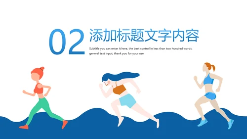 时尚健身绿色出行城市运动跑步健身马拉松比赛PPT模板
