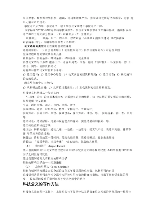 科技论文写作